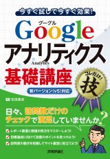 Googleアナリティクス基礎講座