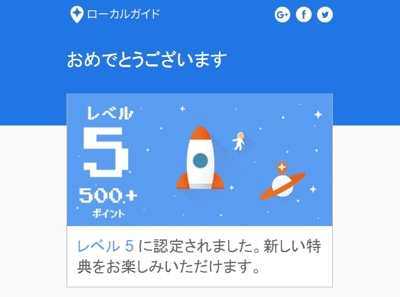 レベル５に認定された