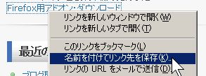 リンクを右クリックします