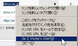 ドメイン選択後、右クリックで、www.を付加したサイトを開きます。