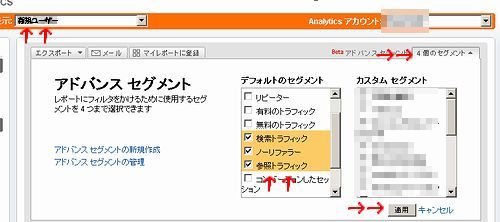 アドバンス セグメントで３つのトラフィックが選択可能に！