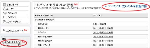 アドバンス セグメントの新規作成