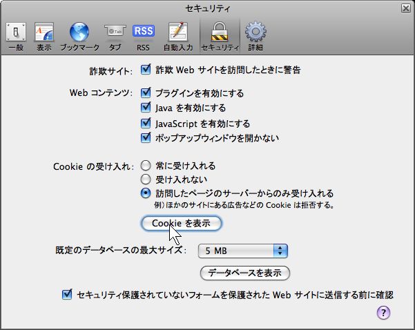 safariも通常メニューからcookieを探せます