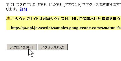 Google Analytics APIに要求されます。許可しよう。