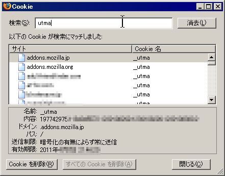 cookie検索をするとたくさんのファイルが見つかります