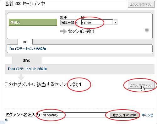 アドバンス セグメントでYahooを設定します