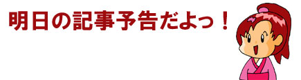 カグア！次回の記事は？