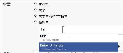 学校名も数文字入れれば、候補が自動表示