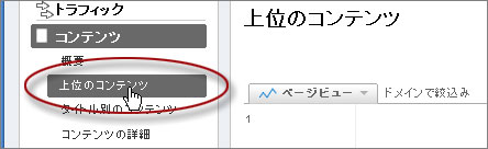 コンテンツ＞上位のコンテンツ　をクリック