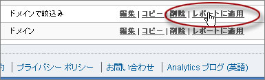 レポートに適用をクリック