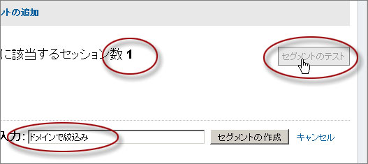 アドバンス セグメント名を入れ、テストをクリックすると、該当数が表示。その後作成をクリックします