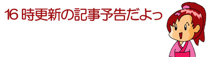 カグア！次回の記事は？