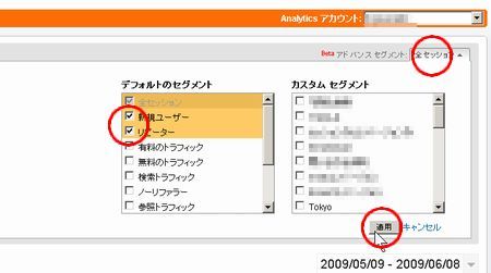 アドバンス セグメントで新規ユーザーとリピーターを分ける