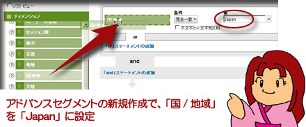 アドバンス セグメントで国地域に絞り込んで起きます