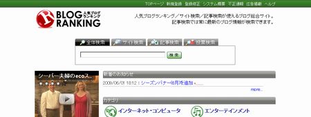 ブログランキング