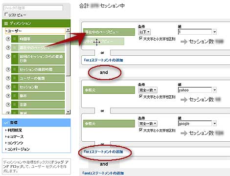 グーグルアナリティクス、アドバンス セグメント設定方法。