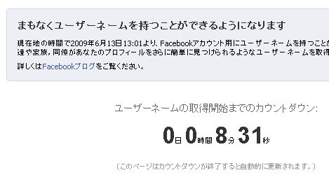 facebook、ユーザー名取得　カウントダウン
