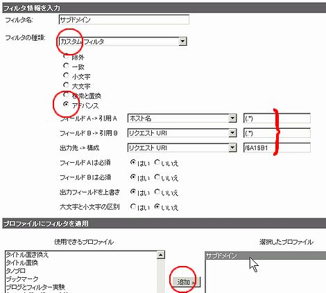 Google Analytics でサブドメイン間をトラッキングするフィルター設定