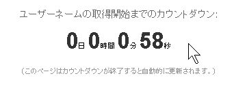 facebook　ユーザー名カウントダウン