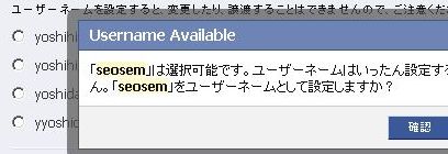 facebook、SEOSEMもユーザー名ｏｋ