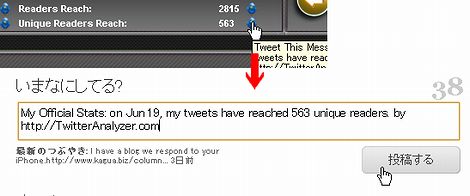 Twitter Analyzer のつぶやきボタン　便利