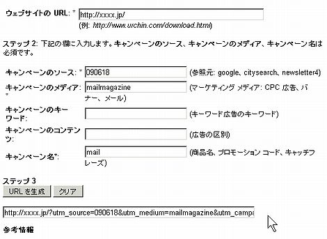 Google Analytics でノーリファラーのトラフィックを調べるときに使います。URL生成ツール