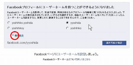 facebook　ユーザー名、任意のものも設定可能