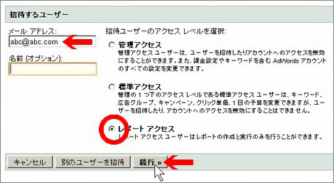 アドワーズの共有設定、ユーザーを追加できます。