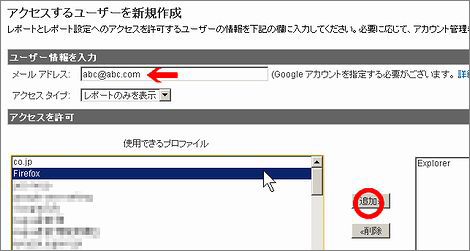 Google Analytics でユーザーを追加できます