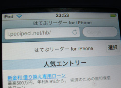 Google Analytics のiPhoneトラフィックで見つけた面白そうなサイト２