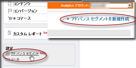 イベントトラッキングを使い、より高度なアドバンス セグメント利用が可能に　その２