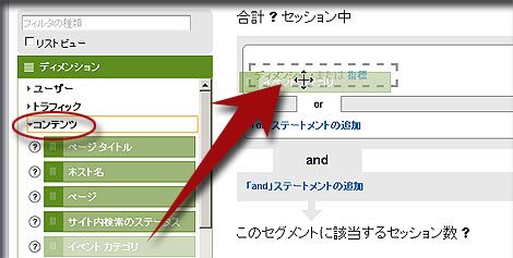 イベントトラッキングを使い、より高度なアドバンス セグメント利用が可能に　その３