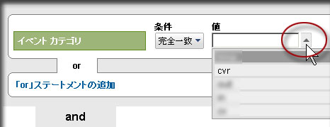 イベントトラッキングを使い、より高度なアドバンス セグメント利用が可能に　その４