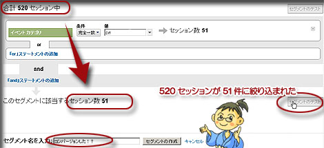 イベントトラッキングを使い、より高度なアドバンス セグメント利用が可能に　その５