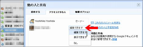 Googleドキュメントでは招待後も編集可能