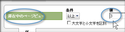 アドバンス セグメントで3ページビュー以上を抽出する