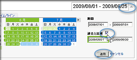 GoogleAnalyticsで期間指定。過去1ヶ月と比較