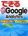 できるGoogle Analytics 書籍プレゼント