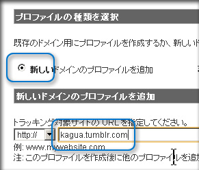 Tumblr にGoogle Analytics を設置する方法　その１