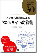 永松貴光氏アクセス解析によるWEBサイト改善術