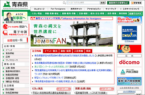 青森県公式ホームページ