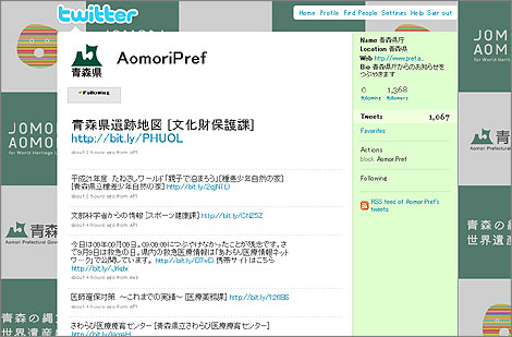 青森県公式Twitter