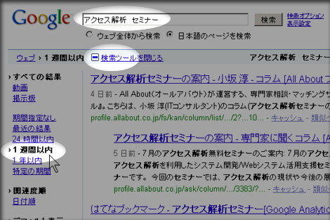 Google検索の検索ツールで、期間指定
