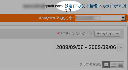 Google Analytics のベータテスターになるには　１