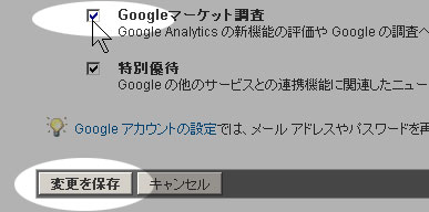 Google Analytics のベータテスターになるには　２