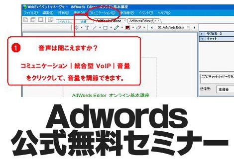 adwords無料セミナー