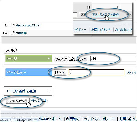 Google Analytics アドバンス フィルター