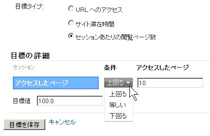 Google Analytics コンバージョン　ページ数