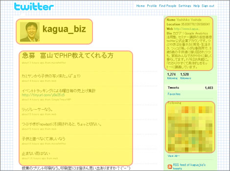 Twitterでフォロワーしてもらうには