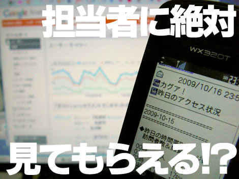 担当者に絶対見てもらえるアクセス解析「世話やきアナリスト」